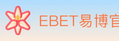 EBET易博官方平台 logo